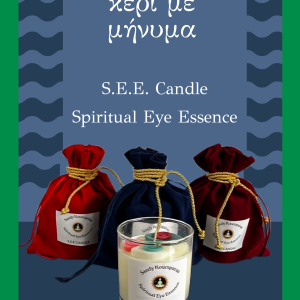 Ενεργειακό Κερί με Μήνυμα  S.E.E. Candle – Spiritual Eye Essence (Μικρό Κερί)
