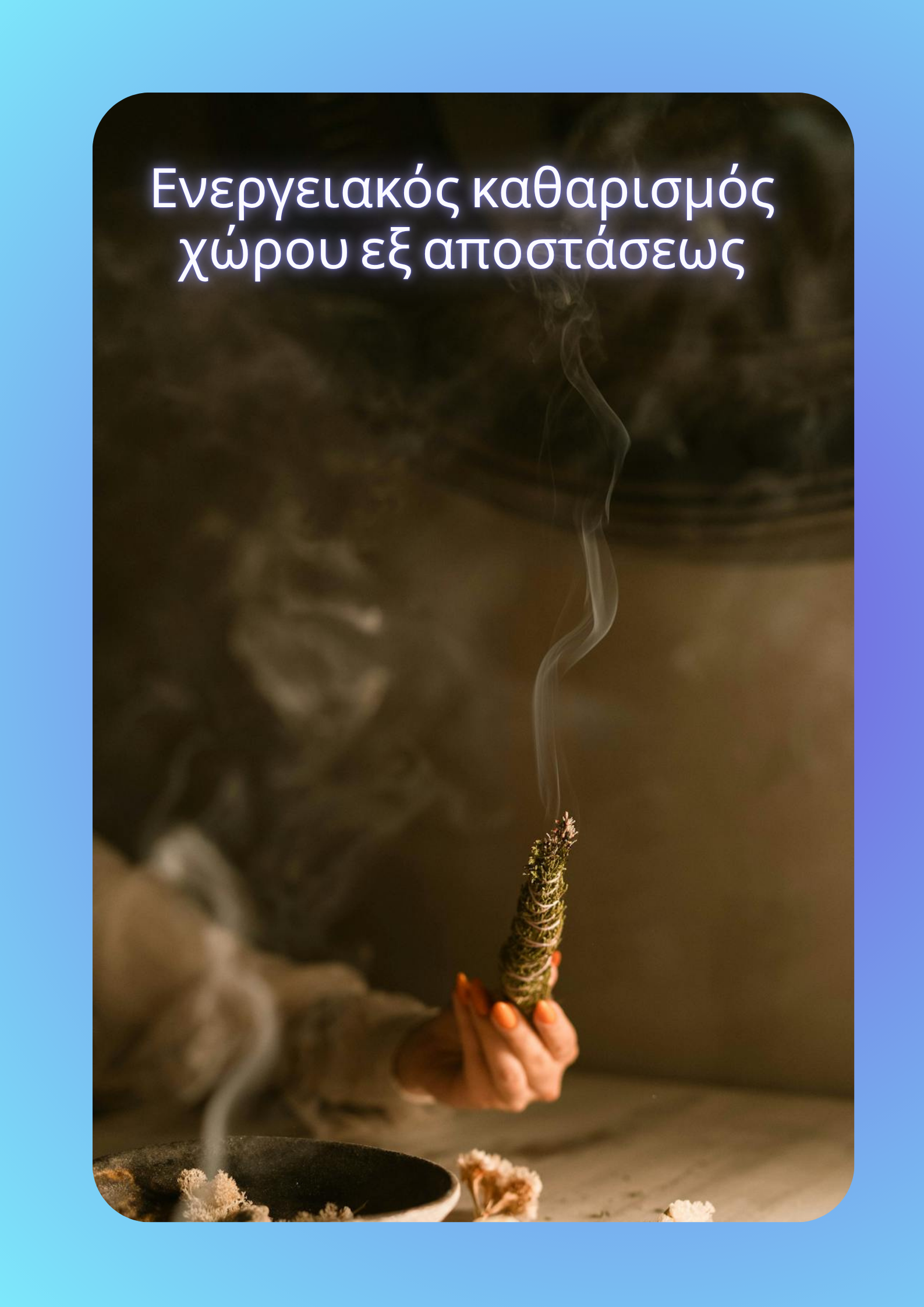 katharismosxorou